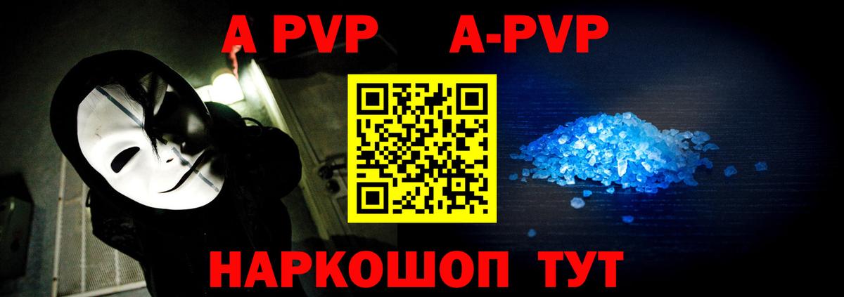 Железногорск  Alpha PVP Соль  Alpha PVP крисы CK  А ПВП  A-PVP кристаллы  Вход с VPN 