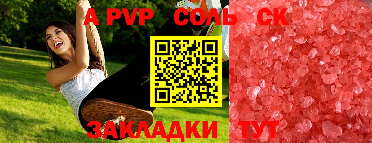 A PVP Соль Железногорск