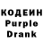 Codein напиток Lean (лин) Alexander Demintsev