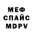 Меф мяу мяу VHQ Spider SS