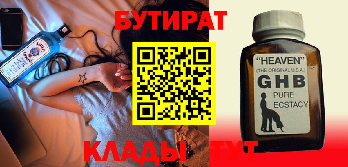 Бутират оксибутират  Вход с VPN  БУТИРАТ  Железногорск 