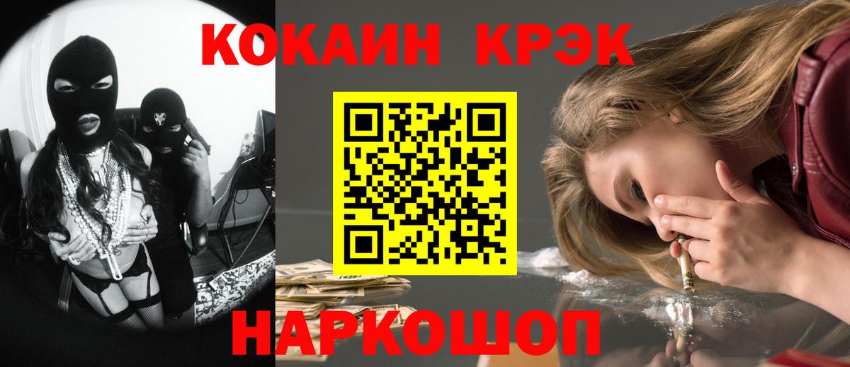 Cocaine 97%  Вход с VPN  Железногорск  КОКАИН  Кокаин 97% 