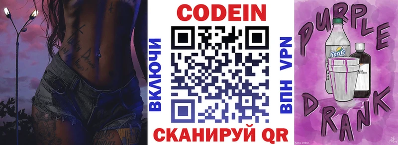 Codein Purple Drank  купить   Железногорск 