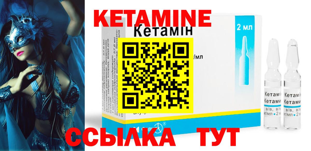 КЕТАМИН ketamine Железногорск