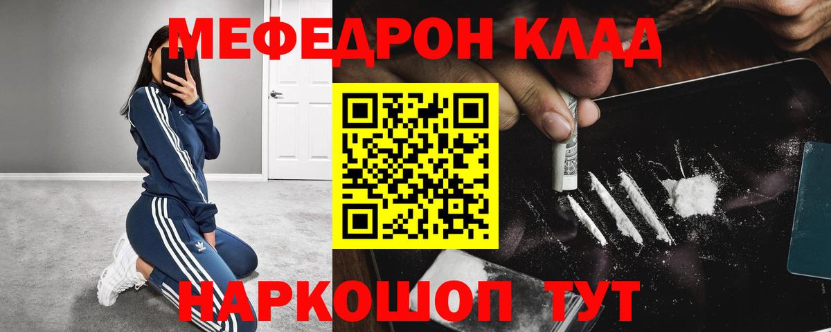 МЕФ мука  Вход с VPN  МЕФ  Железногорск  Меф  МЯУ-МЯУ мяу мяу 
