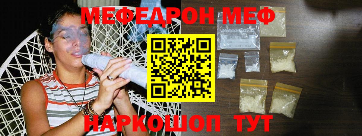 Мефедрон кристаллы Железногорск
