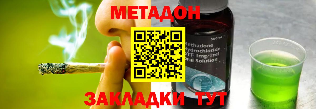 Железногорск  МЕТАДОН белоснежный  Метадон кристалл  Вход с VPN 