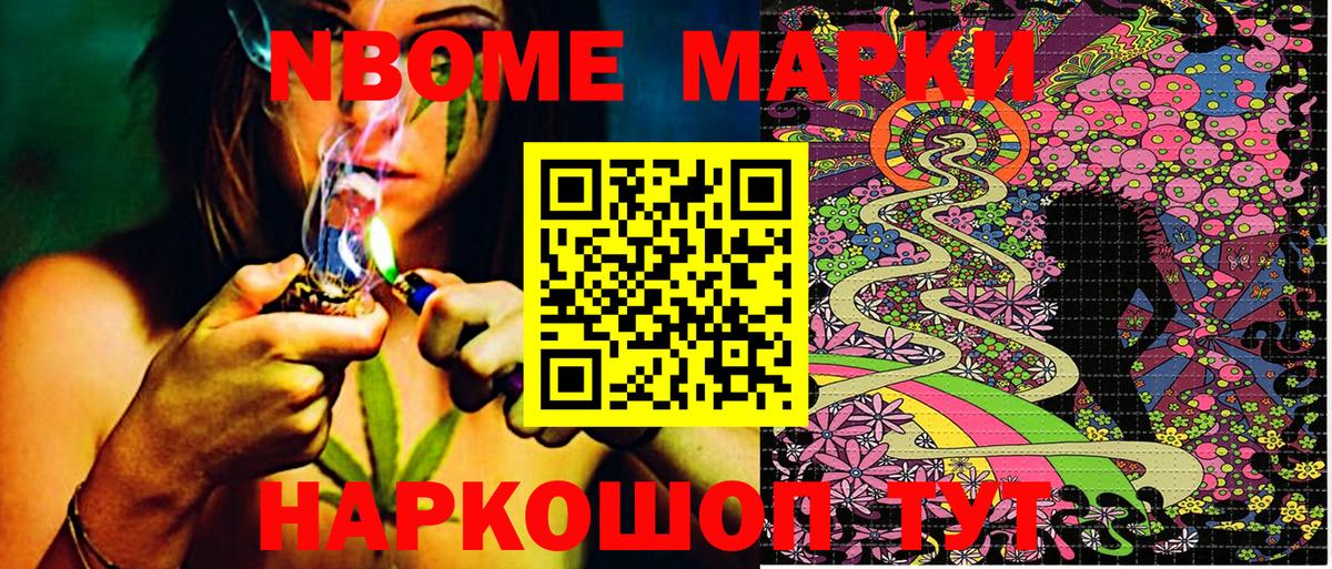 Марки N-bome 1500мкг Железногорск